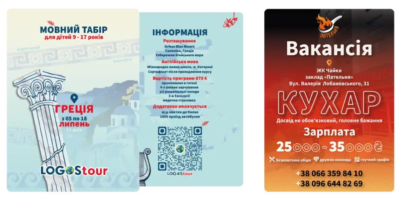 Векторні макети поліграфічної продукції, буклетів та матеріалів для лазерного гравіювання.