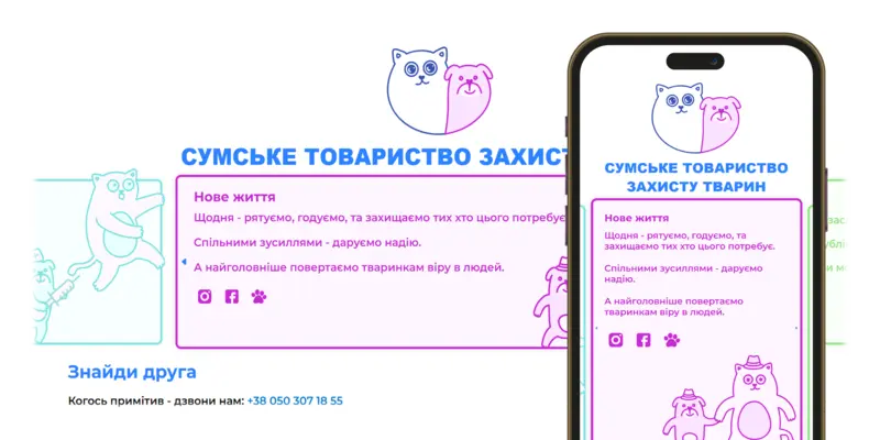 Інтерфейс волонтерського вебдодатка з синхронізацією даних через форми в Google Sheets.